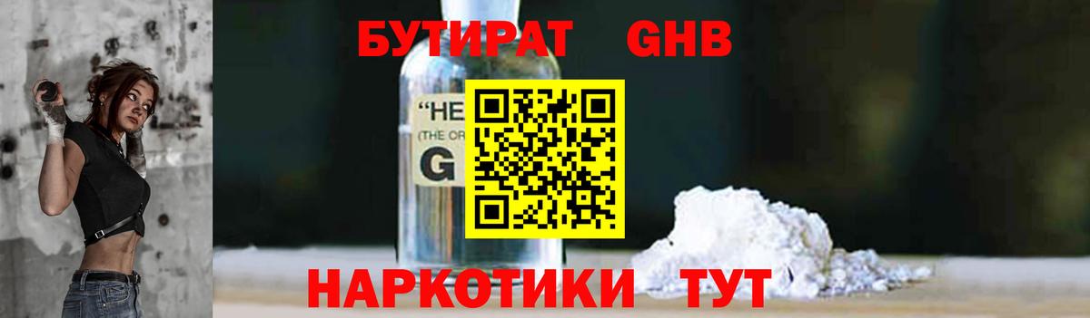 Бутират оксибутират Мирный