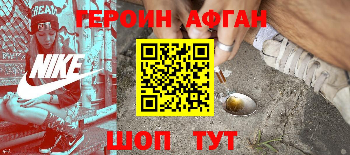 ГЕРОИН  ГЕРОИН белый  Вход с VPN  Мирный 