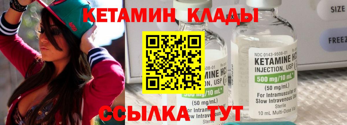 КЕТАМИН VHQ Мирный