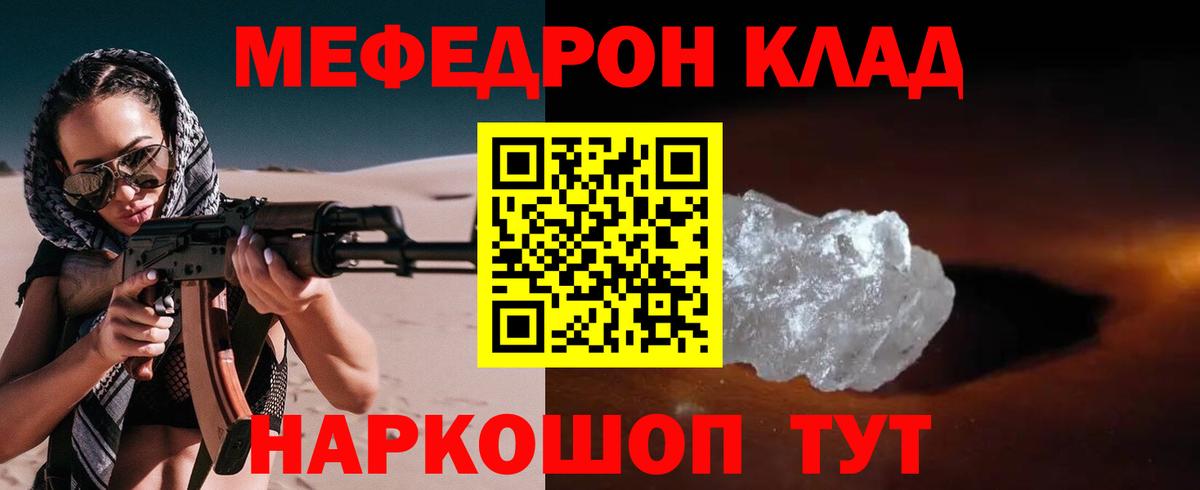 Мефедрон мука Мирный