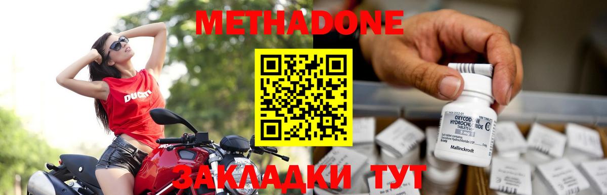 МЕТАДОН VHQ  МЕТАДОН methadone  Мирный  Вход с VPN 