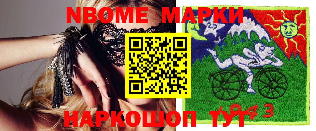 Наркотические марки 1,8мг Мирный